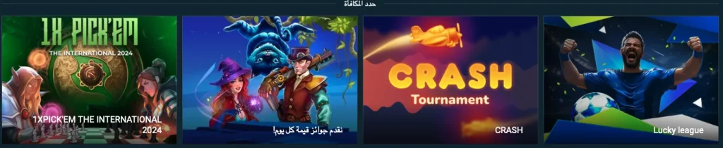 عروض 1xbet