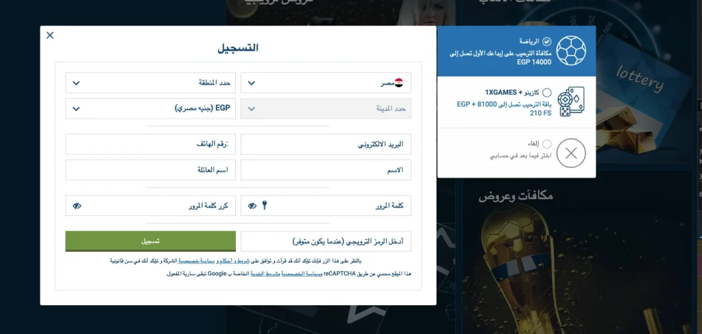 تسجيل 1xbet مصر